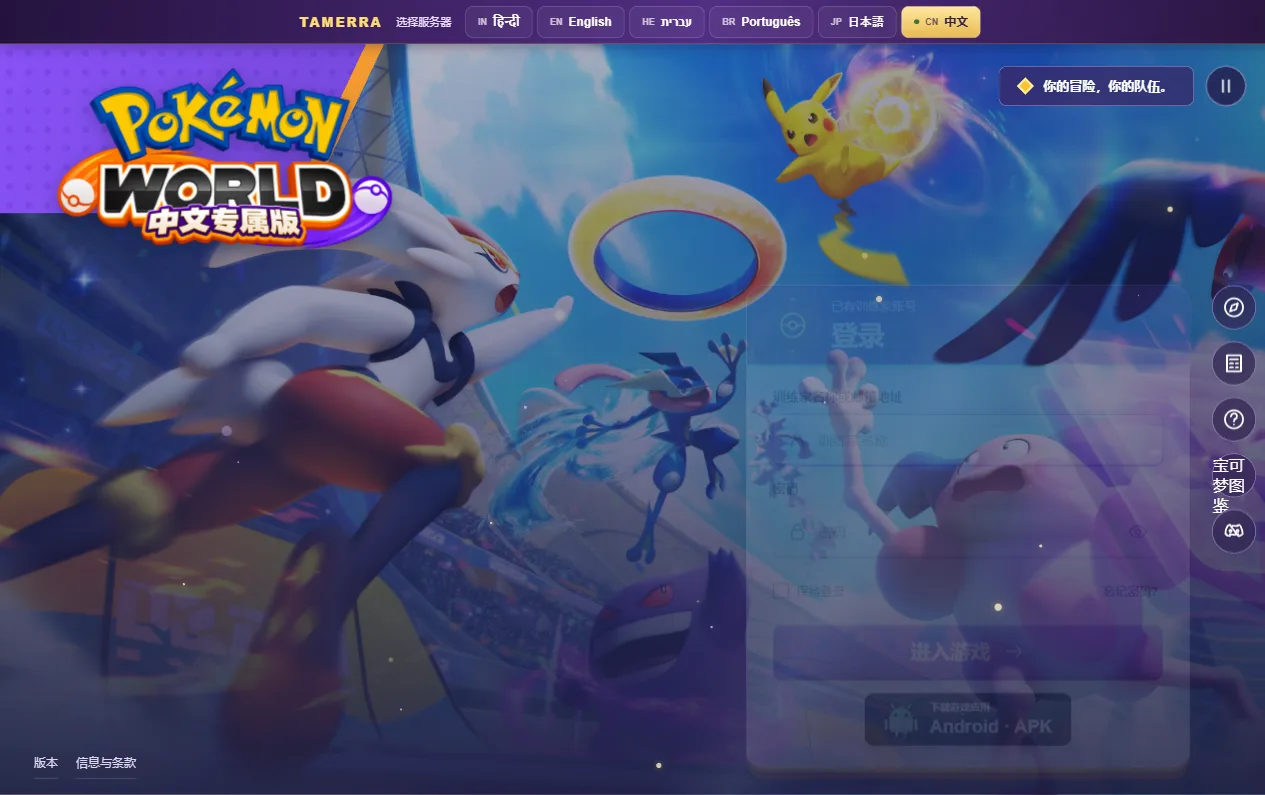 宝可梦世界(简体中文版) screenshot 1