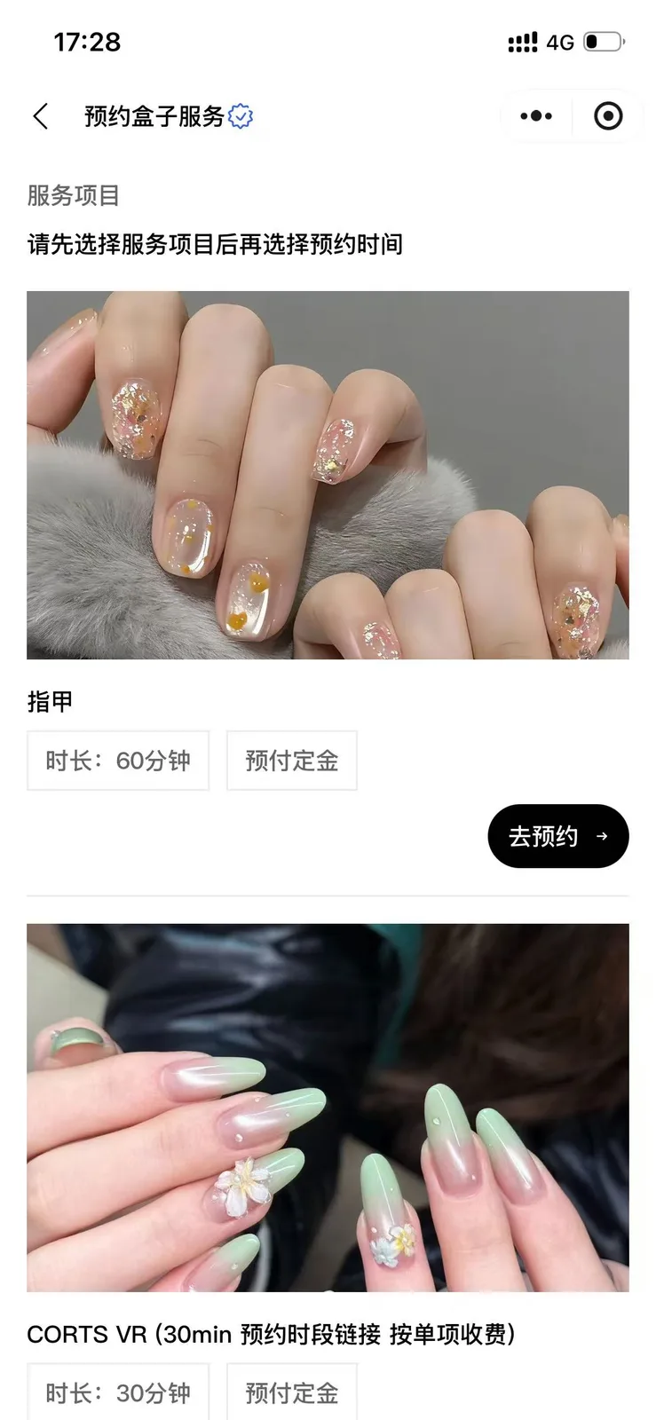知白预约 screenshot 1